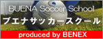 水内猛 ブエナサッカースクール