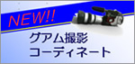 グアム撮影コーディネート