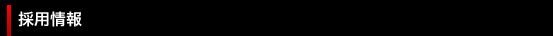 理念
