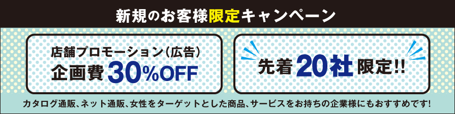 ベネックスとのお取引が初めてのお客様キャンペーン