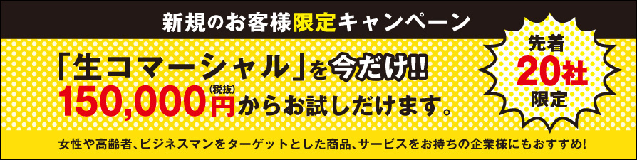 ベネックスとのお取引が初めてのお客様限定キャンペーン