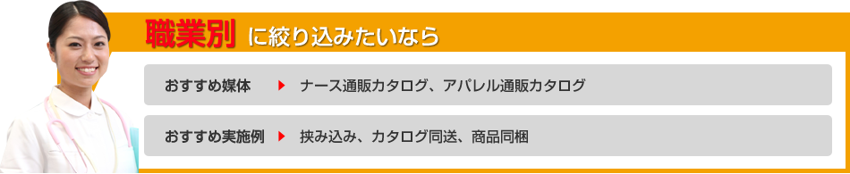 職業別に絞り込みたいなら