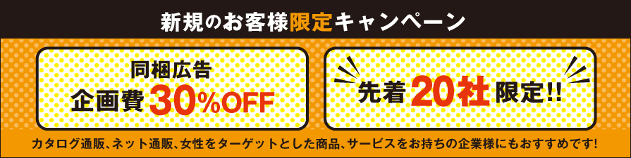ベネックスとのお取引が初めてのお客様キャンペーン
