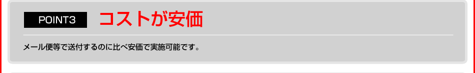 コストが安価