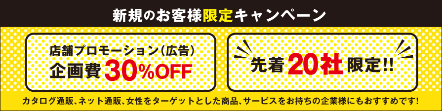 ベネックスとのお取引が初めてのお客様キャンペーン