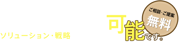 タレントキャスティングだけでなく、イベント企画・PRなど、トータル的なソリューション・戦略のご提案も可能です。